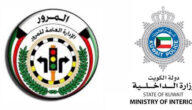 رابط دفع مخالفات المرور للافراد في الكويت WWW.moi.gov.kw
