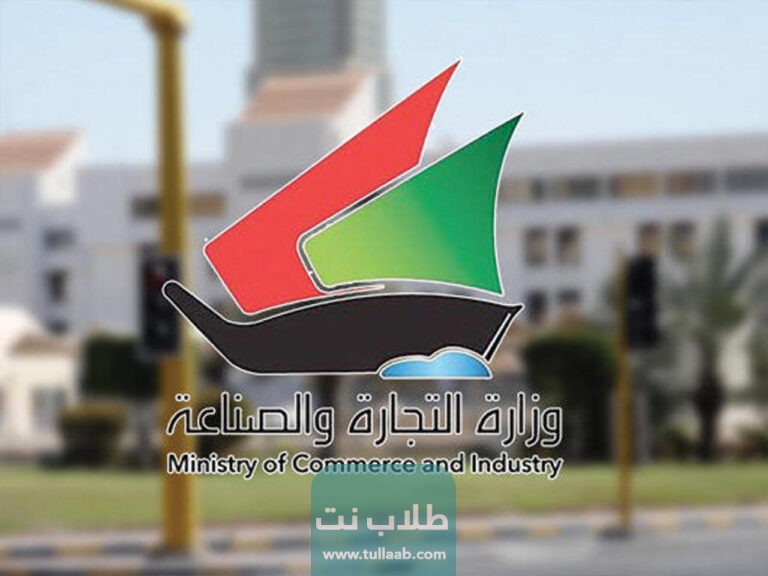 استعلام عن موعد وزارة التجارة الكويت حجز موعد 2023
