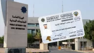 الاستعلام عن البطاقة المدنية بوابة الكويت e.gov.kw