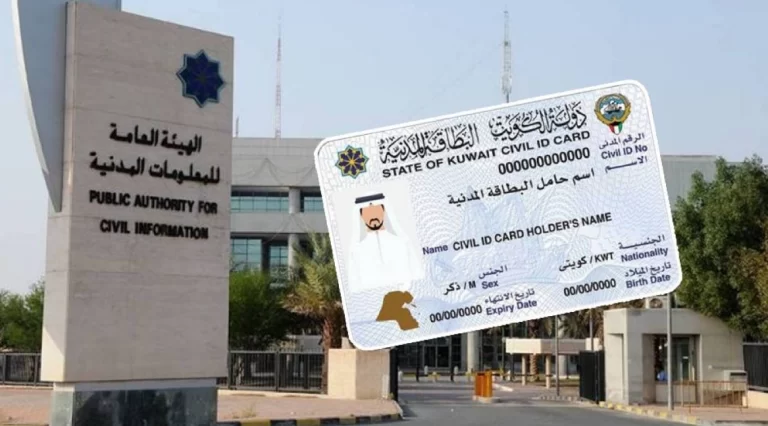 الاستعلام عن البطاقة المدنية