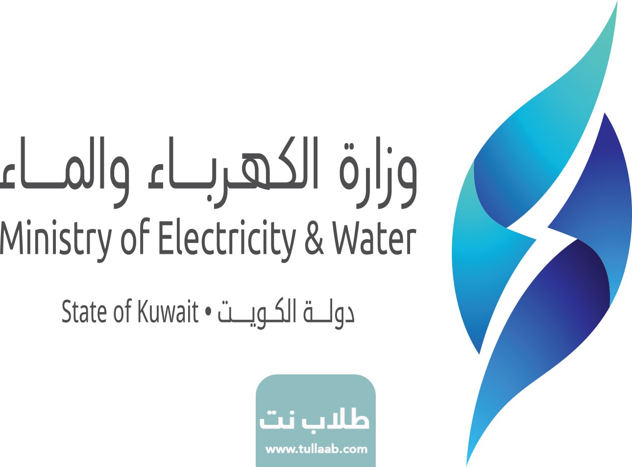 نظام التراسل الإلكتروني وزارة الكهرباء الكويت