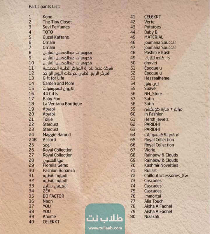 أسماء المشاركين في معرض لايت اكسبو الكويت 2023