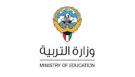 كيفية استخراج شهادات الطلاب في الكويت 2023