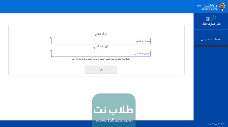 رابط نتائج الطلاب عبر وزارة التربية الكويتية ‏moe.edu.kw