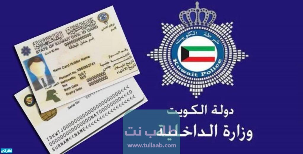 كيف أحصل على رقم مرجع الإقامة الكويت