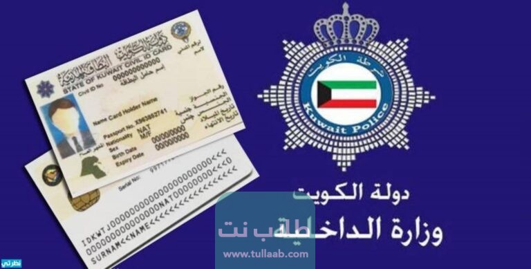 كيف أحصل على رقم مرجع الإقامة الكويت