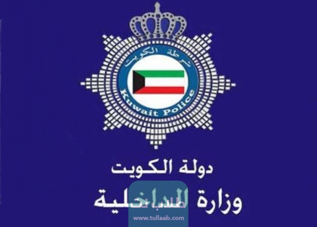 الاستعلام الشخصي عن مخالفات المرور بالرقم المدني الكويت 