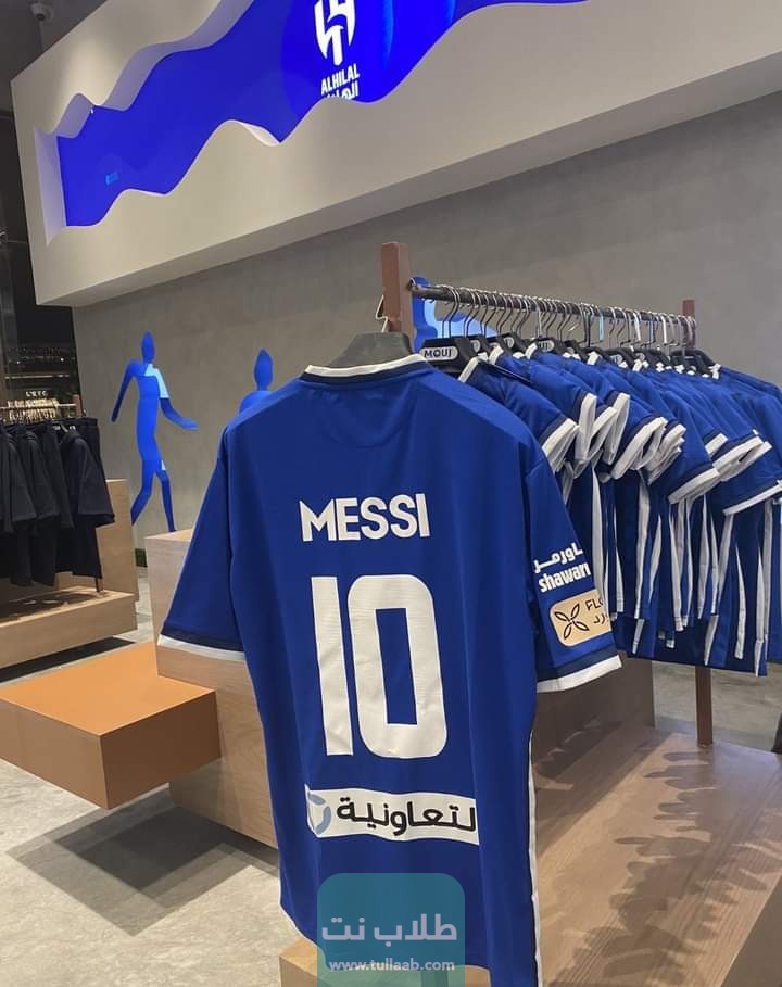 قميص ميسي في متجر بيع نادي الهلال