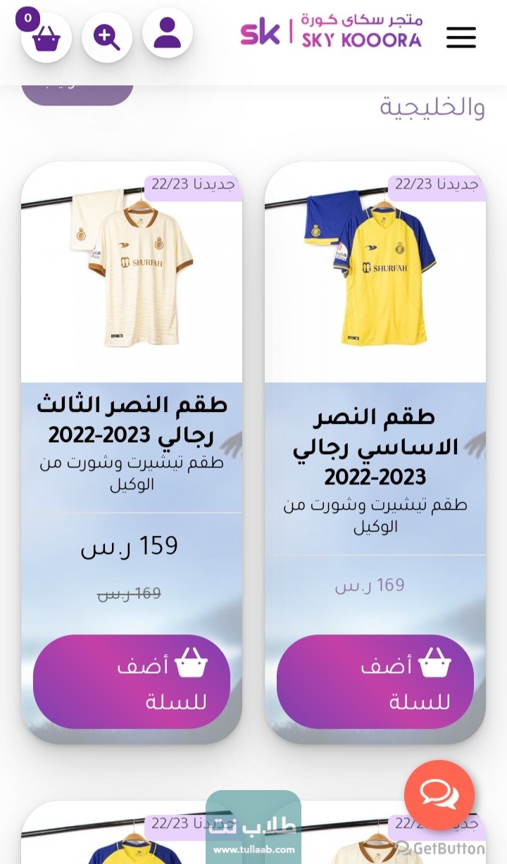 شراء قميص كريستيانو رونالدو نادي النصر من خارج السعودية عبر متجر سكاي كورة