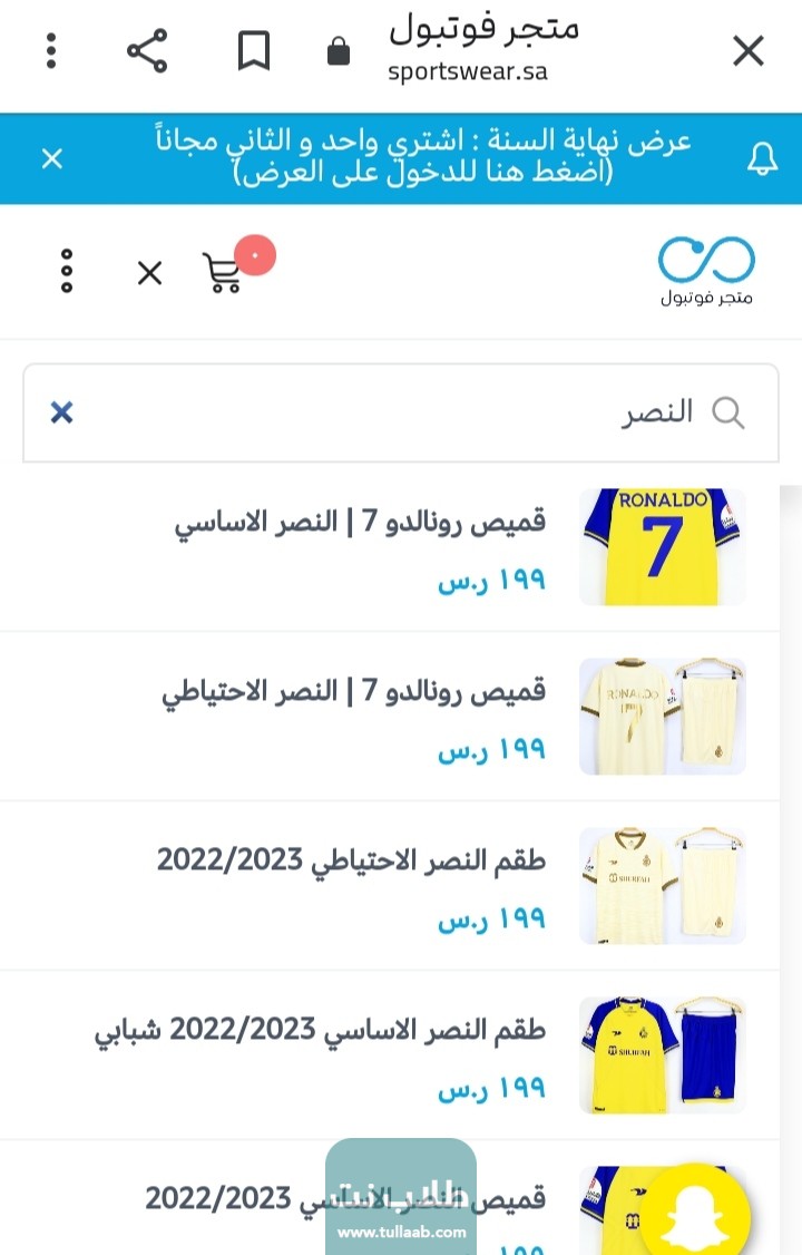 شراء قميص كريستيانو رونالدو نادي النصر من خارج السعودية عبر متجر فوتبول