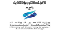 شؤون المستهلكين وزارة الكهرباء والماء الكويت 2023