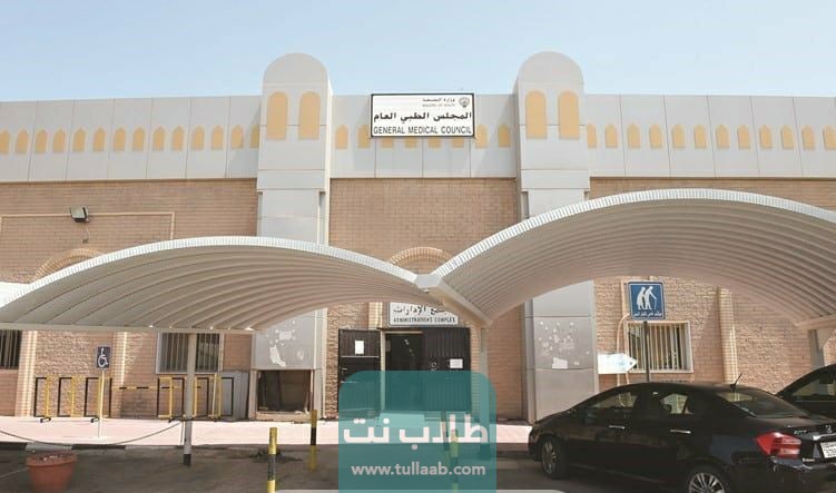 رابط حجز موعد المجلس الطبي وزارة الصحة الكويت