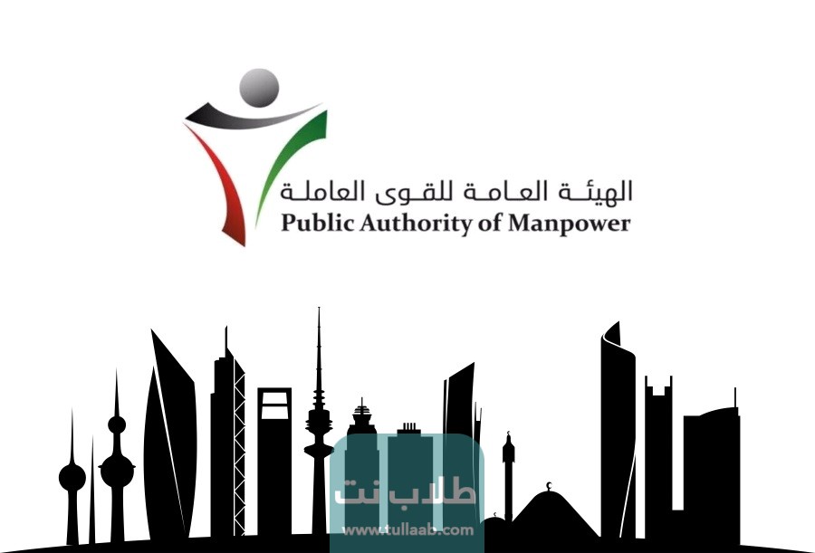 تجديد اذن عمل عمالة وطنية الهيئة العامة للقوى للعاملة الكويت