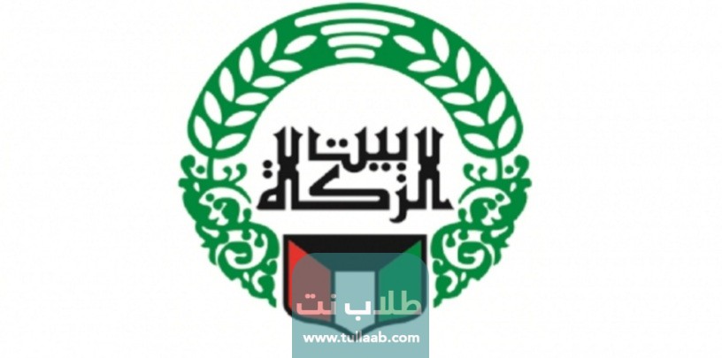 طريقة تحديث الحساب البنكي بيت الزكاة الكويت 2023
