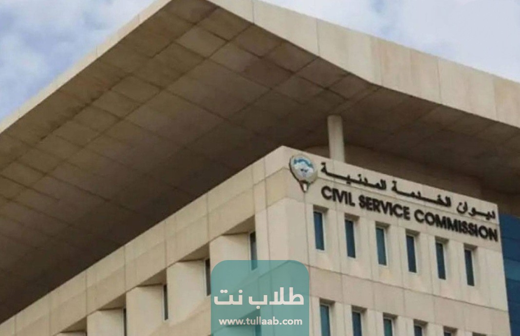 الاستعلام عن الراتب من ديوان الخدمة المدنية في الكويت