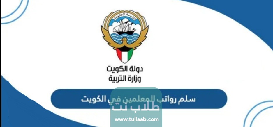 فتح باب قبول المعلمين الوافدين والشروط المطلوبة لوظائف المعلمين