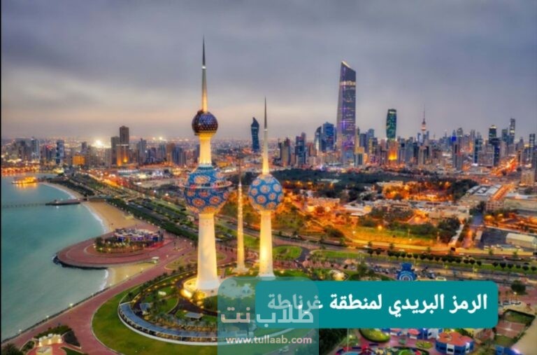 الرمز البريدي لمنطقة غرناطة Qurnata postal code
