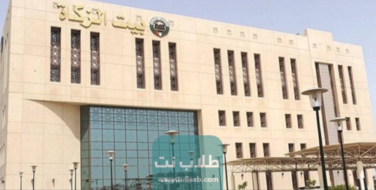 طريقة تحديث الحساب البنكي بيت الزكاة الكويت 2023
