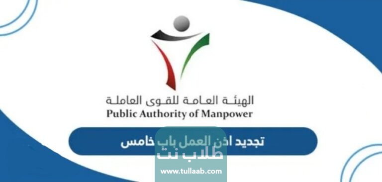 تجديد اذن العمل باب خامس 2023