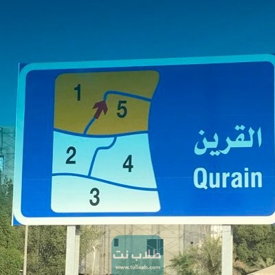 الرمز البريدي لمنطقة القرين في الكويت AI-Qurain postal code