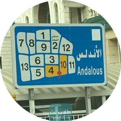 الرمز البريدي لمنطقة الأندلس AL-Andalous postal code