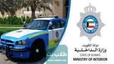 الاستعلام الشخصي عن مخالفات المرور بالرقم المدني الكويت 2023
