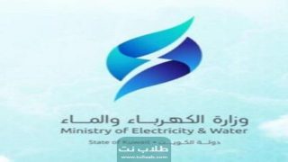 بوابة الموظفين وزارة الكهرباء والماء الكويت