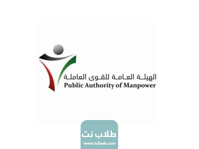 تجديد اذن عمل عمالة وطنية الهيئة العامة للقوى للعاملة الكويت