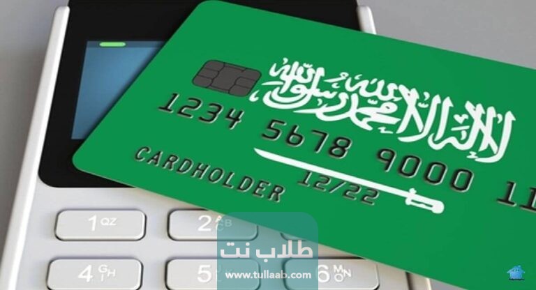 عقوبة عدم سداد البطاقات الائتمانية في السعودية