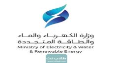 شكاوى وزارة الكهرباء والماء الكويت