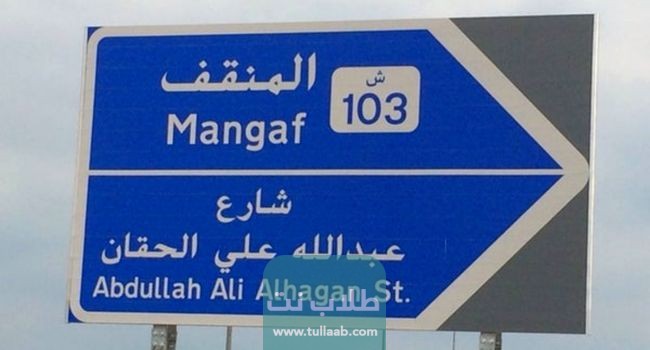 أصل التسمية لمنطقة المنقف