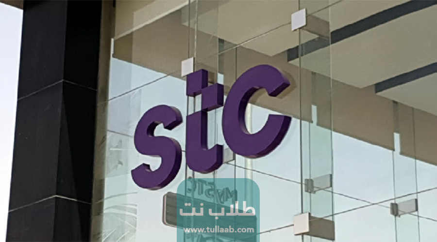 أهمية رمز تحويل المكالمات stc