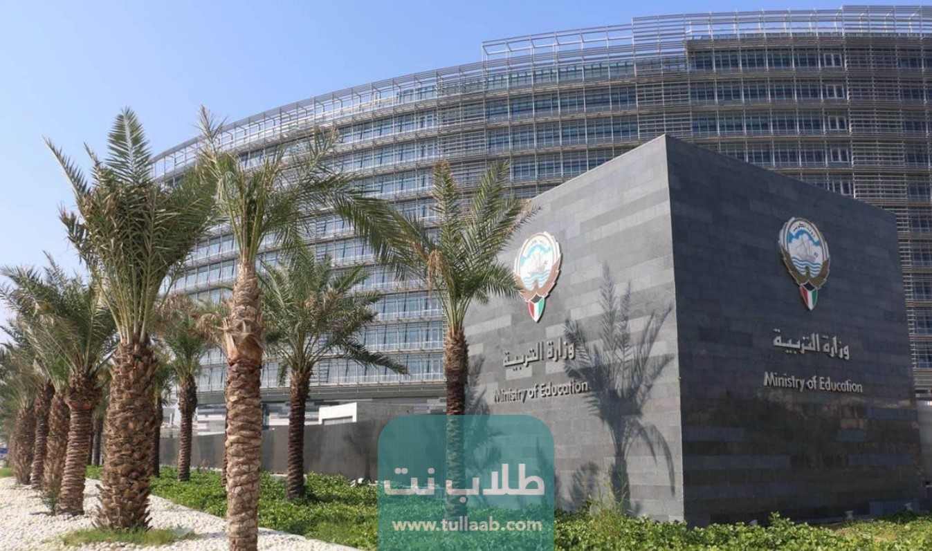 استخراج نتيجة الصف الثاني عشر بالكويت من موقع وزارة التربية