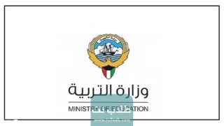 استخراج نتيجة الصف الثاني عشر بالكويت من موقع وزارة التربية 2023