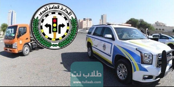 رابط الاستعلام عن المخالفات المرورية للأفراد في الكويت moi.gov.kw