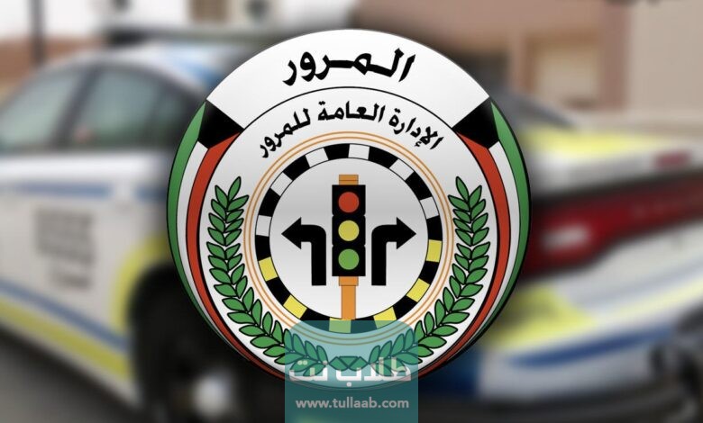 كم تبلغ قيمة مخالفة انتهاء تأمين السيارة الكويت