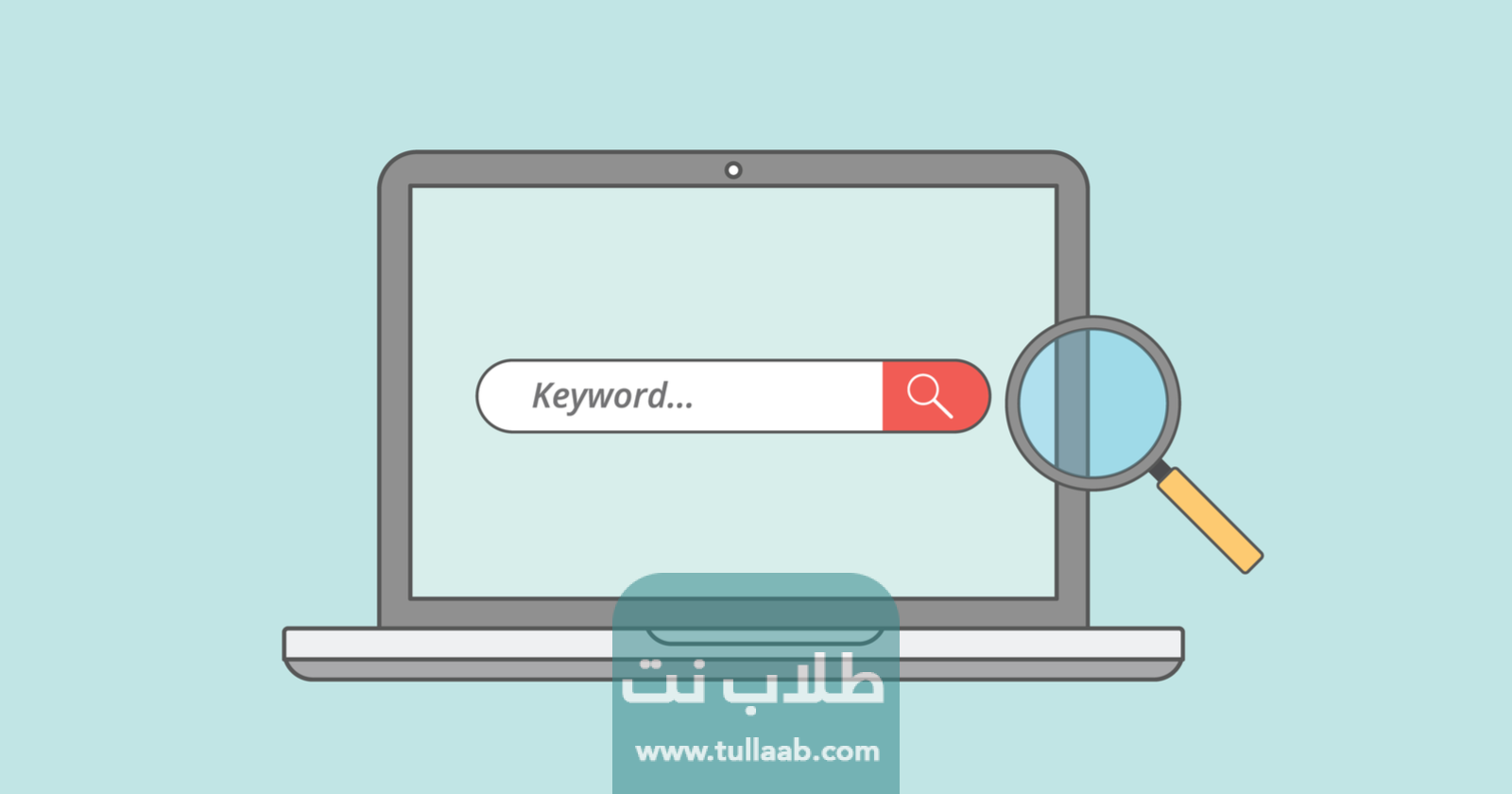 اعتني باختيار الكلمات المفتاحية