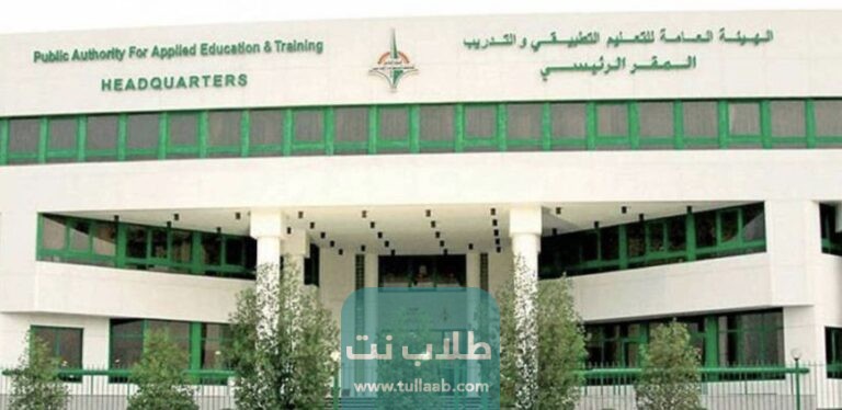 الأوراق المطلوبة للتقديم على قبول التطبيقي في الكويت الكورس الثاني