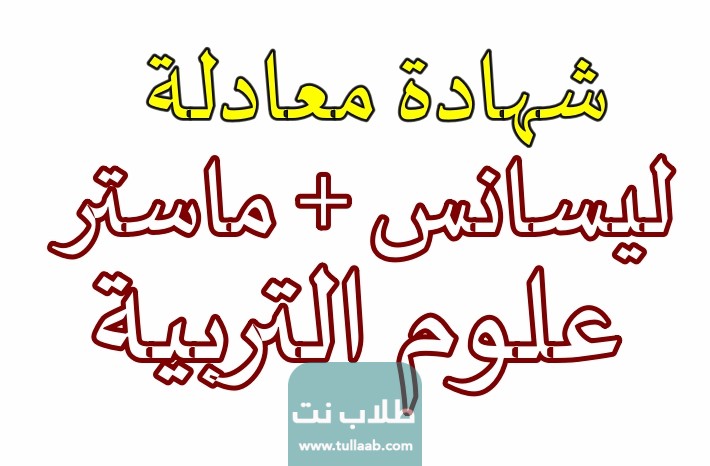 الأوراق المطلوبة لمعادلة الشهادة في الكويت 2023