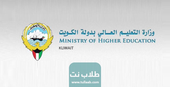 الأوراق المطلوبة لمعادلة الشهادة في الكويت