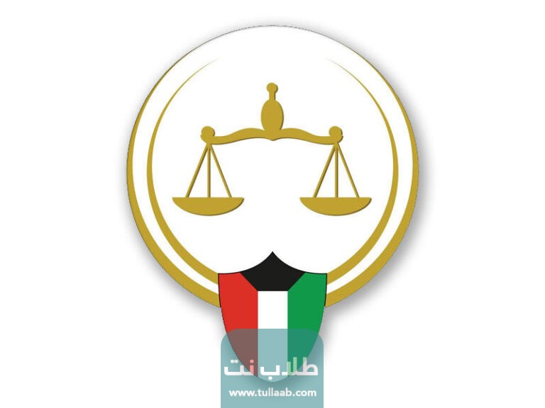 الاستعلام برقم القضية الآلي الكويت