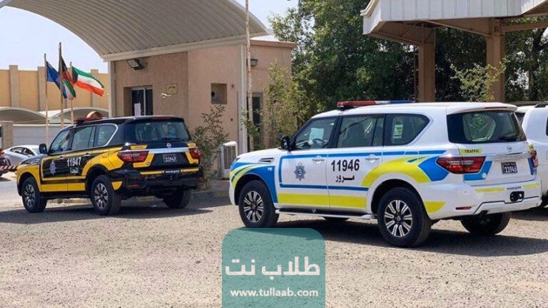 الاستعلام عن غرامة مخالفة الوقوف الخاطئ في الكويت بالرقم المدني