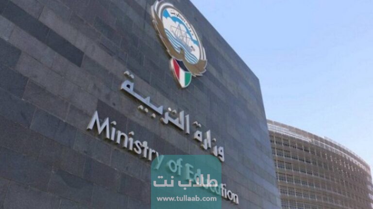 الاستعلام عن نتائج التعليم الخاص في الكويت 2023