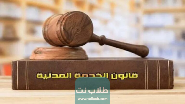 الانقطاع عن العمل في قانون الخدمة المدنية