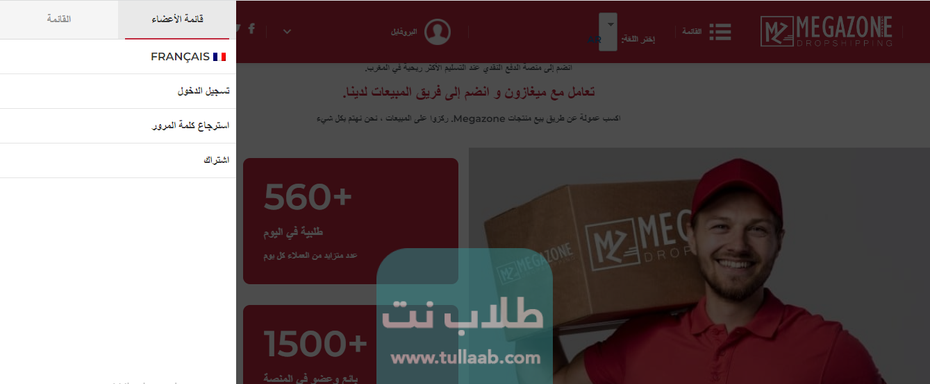 التسجيل في megazone