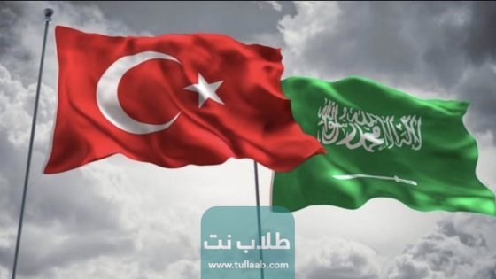 الجامعات التركية المعترف بها في السعودية