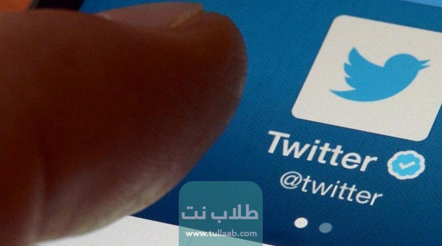 الحسابات التي تستحق التوثيق على Twitter