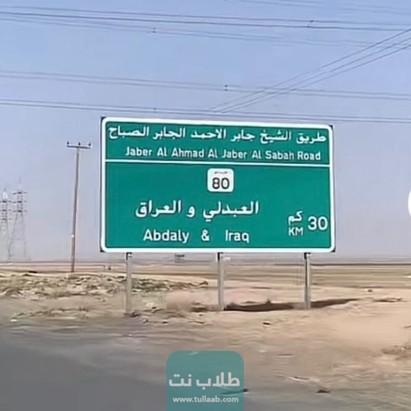 الرمز البريدي لمنطقة العبدلي Al- Abdali postal code