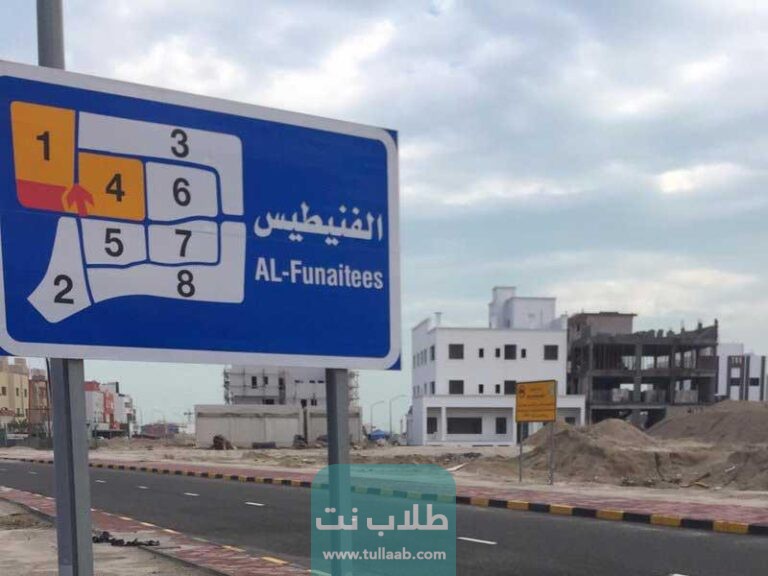 الرمز البريدي لمنطقة الفنيطيس في الكويت