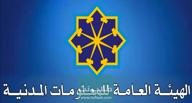 الشروط الواجبة للحصول على البطاقة المدنية